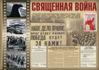 Комплект плакатов "Великая Победа" - fgospostavki.ru - Полевской