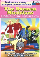 DVD "Любимые герои говорят по-английски. Бременские музыканты" - fgospostavki.ru - Полевской