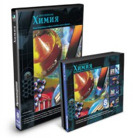 CD-ROM «Химия 8 класс» - fgospostavki.ru - Полевской