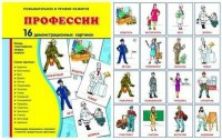 Демонстрационные карточки "Профессии" - fgospostavki.ru - Полевской