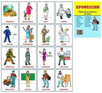 Раздаточные карточки "Профессии" - fgospostavki.ru - Полевской
