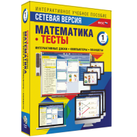 Сетевая версия. Тесты. Математика 1 класс - fgospostavki.ru - Полевской