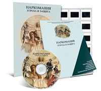 Электронное наглядное пособие «Наркомания. Угроза и защита» - fgospostavki.ru - Полевской