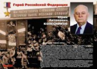 Комплект плакатов "Твои Герои, Россия" - fgospostavki.ru - Полевской