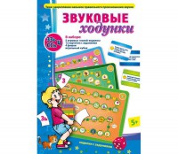 Звуковые ходунки З-Зь, С-Сь, Ц - fgospostavki.ru - Полевской