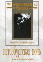 DVD "Петербургская ночь" - fgospostavki.ru - Полевской