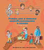 CD "Режим дня и навыки самообслуживания в песнях. Поем дома.Веселый день дошкольника. Выпуск 4" - fgospostavki.ru - Полевской