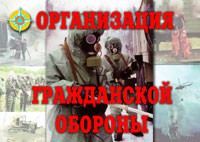 Комплект плакатов "Организация Гражданской обороны" - fgospostavki.ru - Полевской