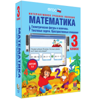 Математика 3 класс. Геометрические фигуры и величины. Текстовые задачи. Пространственные отношения - fgospostavki.ru - Полевской