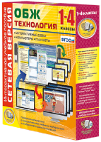 Сетевая версия. ОБЖ Технология. 1-4 класс - fgospostavki.ru - Полевской
