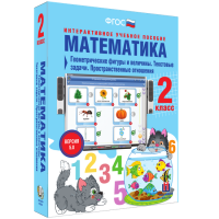 Математика 2 класс. Геометрические фигуры и величины. Текстовые задачи. Пространственные отношения - fgospostavki.ru - Полевской