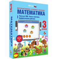 Математика 3 класс. Числа до 1000. Числа и величины. Арифметические действия - fgospostavki.ru - Полевской