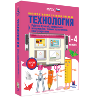 Технология. Работа с бумагой, природными материалами, тканью, пластилином. Конструирование. - fgospostavki.ru - Полевской
