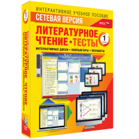 Сетевая версия. Тесты. Литературное чтение 1 класс - fgospostavki.ru - Полевской