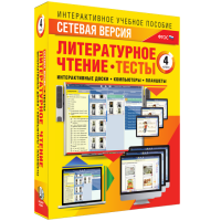 Сетевая версия. Тесты. Литературное чтение 4 класс - fgospostavki.ru - Полевской