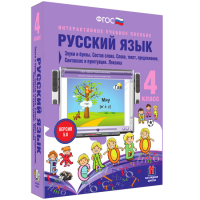 Русский язык 4 класс. Звуки и буквы. Состав слова. Слово, текст, предложение. Синтаксис и пунктуация. Лексика - fgospostavki.ru - Полевской