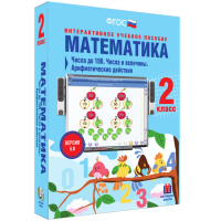 Математика 2 класс. Числа до 100. Числа и величины. Арифметические действия - fgospostavki.ru - Полевской