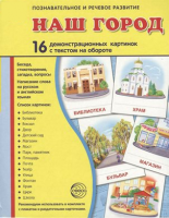 Демонстрационные карточки "Наш город" - fgospostavki.ru - Полевской