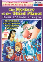 DVD "Любимые герои говорят по-английски. Тайна третьей планеты" - fgospostavki.ru - Полевской