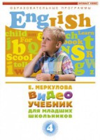 DVD "Английский для младших школьников" (к учебному курсу Меркуловой) - fgospostavki.ru - Полевской