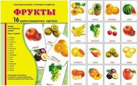 Демонстрационные карточки "Фрукты" - fgospostavki.ru - Полевской