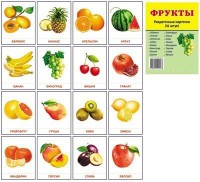 Раздаточные карточки "Фрукты" - fgospostavki.ru - Полевской