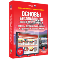ОБЖ. Основы медицинских знаний и здорового образа жизни - fgospostavki.ru - Полевской