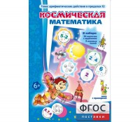 Космическая математика - fgospostavki.ru - Полевской
