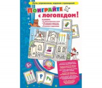 Поиграйте с логопедом - fgospostavki.ru - Полевской