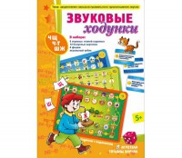 Звуковые ходунки Ж, Ш - fgospostavki.ru - Полевской