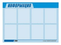 Стенд информационный ЭДУСТЕНД для ДОУ "Информация" (80х110см, 8 карм., алюм. проф.) - fgospostavki.ru - Полевской