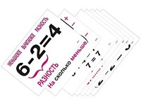 Опорные таблицы по математике 1 класс - fgospostavki.ru - Полевской