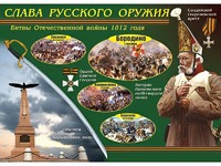 Таблица демонстрационная "Слава русского оружия" (винил 70*100) - fgospostavki.ru - Полевской