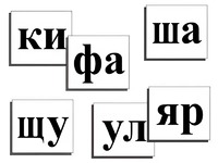 Касса слогов демонстрационная (ламинированная, с магнитным креплением) - fgospostavki.ru - Полевской