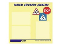Стенд "Правила дорожного движения" (75х70 сантиметров, 3 кармана, алюминиевый профиль) - fgospostavki.ru - Полевской