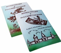 Пособие для слабовидящих детей - Иллюстрации к русским сказкам - fgospostavki.ru - Полевской