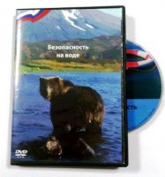 DVD пособие "Безопасность на воде" - fgospostavki.ru - Полевской