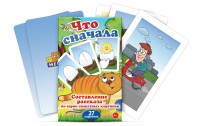 Комплект карточек "Что сначала" - fgospostavki.ru - Полевской