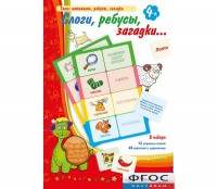 Слоги, ребусы, загадки - fgospostavki.ru - Полевской