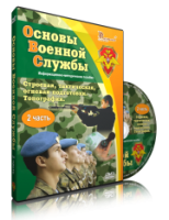 DVD "Информационно-методическое пособие "Основы Военной Службы" - fgospostavki.ru - Полевской