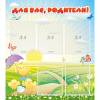 Стенд "Для вас родители!" №9 - fgospostavki.ru - Полевской