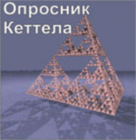 Комплект методик для диагностики структуры личности Р. Кеттела комплект для группового компьютерного тестирования до 10 человек - fgospostavki.ru - Полевской