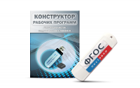 Конструктор рабочих программ для специалистов коррекционного профиля на USB-носителе - fgospostavki.ru - Полевской
