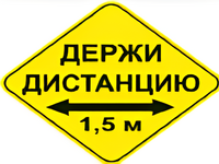 Наклейка соблюдай дистанцию 1,5м (ромб 426мм) - fgospostavki.ru - Полевской