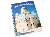 Пособие для слабовидящих - Памятники культуры - fgospostavki.ru - Полевской