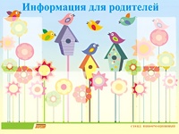Стенд информационный для ДОУ "Информация для родителей" (80х110см, 6 карм., алюм. проф.) - fgospostavki.ru - Полевской