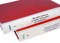 Практическое руководство по освоению системы Брайля для поздноослепших в 2-х книгах - fgospostavki.ru - Полевской