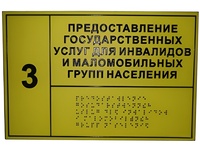 Информационно-тактильный знак (табличка) без рамки (300х100 миллиметров) - fgospostavki.ru - Полевской