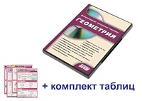 Интерактивный наглядный комплекс "Геометрия" - fgospostavki.ru - Полевской