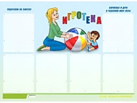 Стенд информационный для ДОУ "Игротека" (80х110см, 6 карм., алюм. проф.) - fgospostavki.ru - Полевской